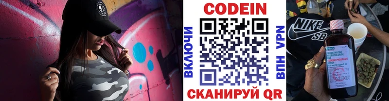 Кодеин напиток Lean (лин)  Ярославль 